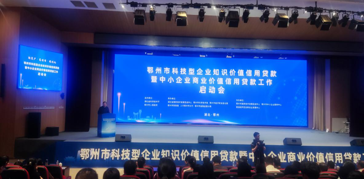 我市召開(kāi)中小企業(yè)商業(yè)價(jià)值信用貸款啟動(dòng)會(huì)(2025/4/23 14:40:33)